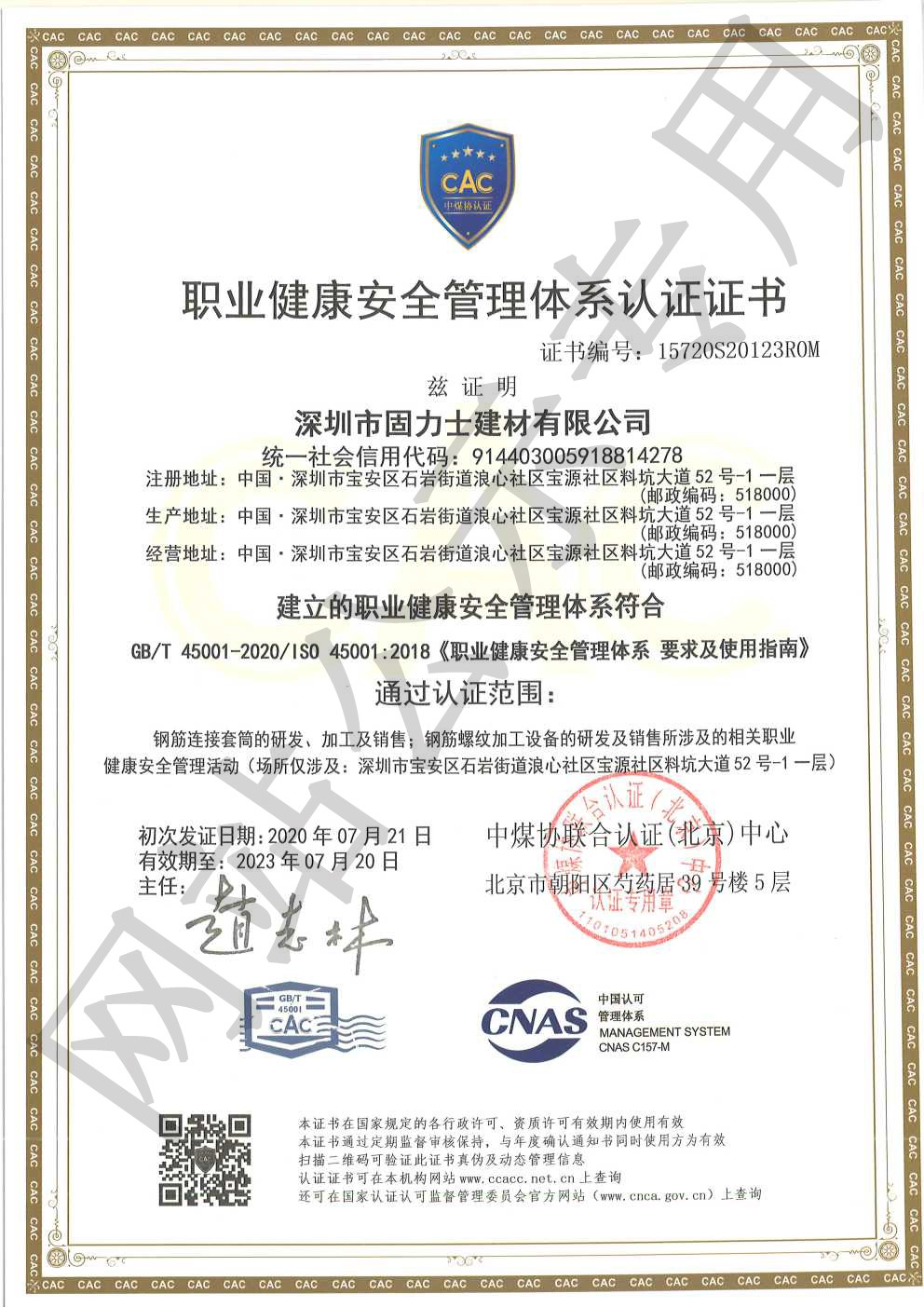 江门ISO45001证书